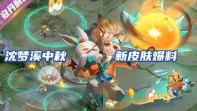 中秋王者爆料最新消息,神秘新英雄登场，全新玩法等你来战！