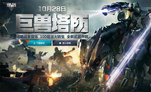 逆战塔防最新版本爆料,全新关卡与英雄等你挑战！