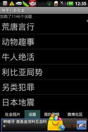 社会八卦最新爆料视频下载,视频爆料揭露惊人内幕！