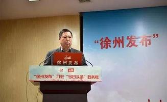 徐州头条最新爆料,重大事件背后真相揭晓！